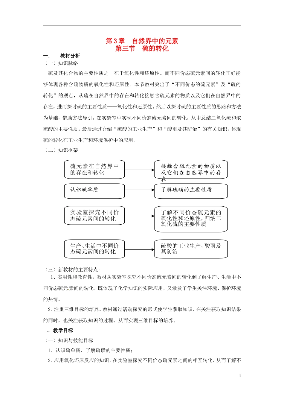 高中化学 3.3.3《硫酸　酸雨及防治》教学设计 鲁科版必修1_第1页