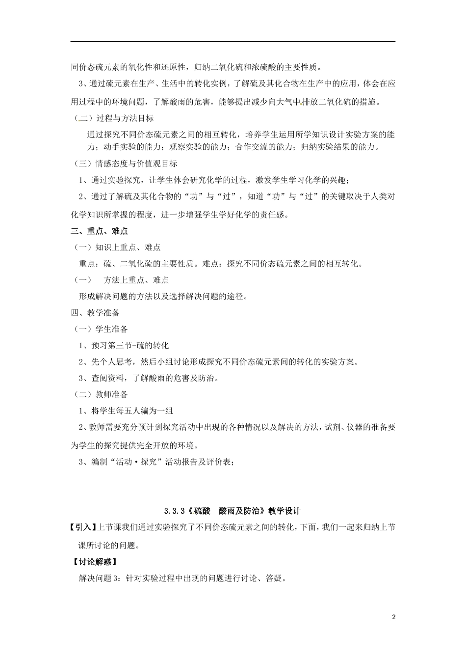 高中化学 3.3.3《硫酸　酸雨及防治》教学设计 鲁科版必修1_第2页