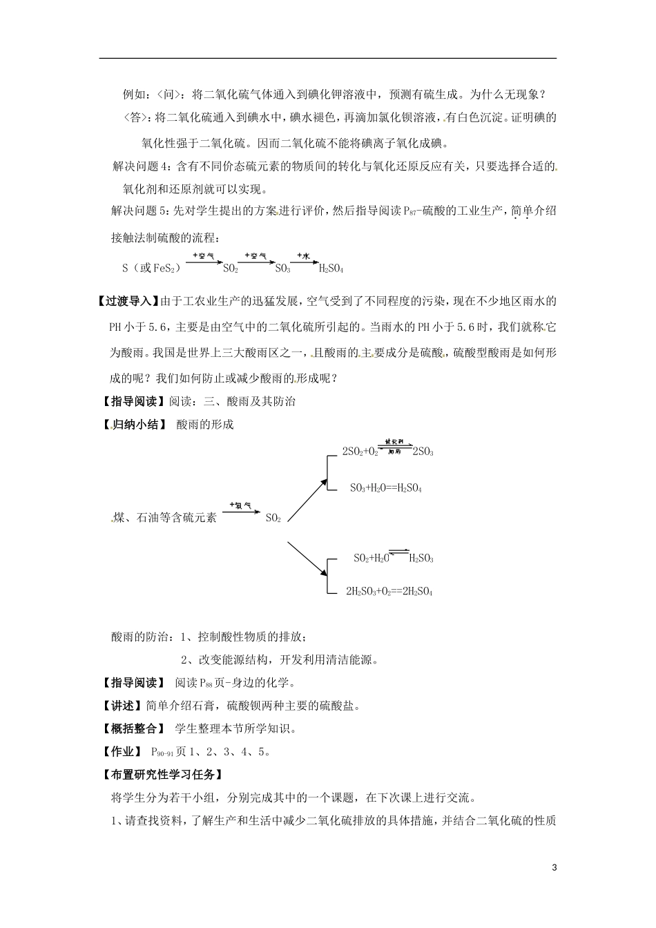高中化学 3.3.3《硫酸　酸雨及防治》教学设计 鲁科版必修1_第3页