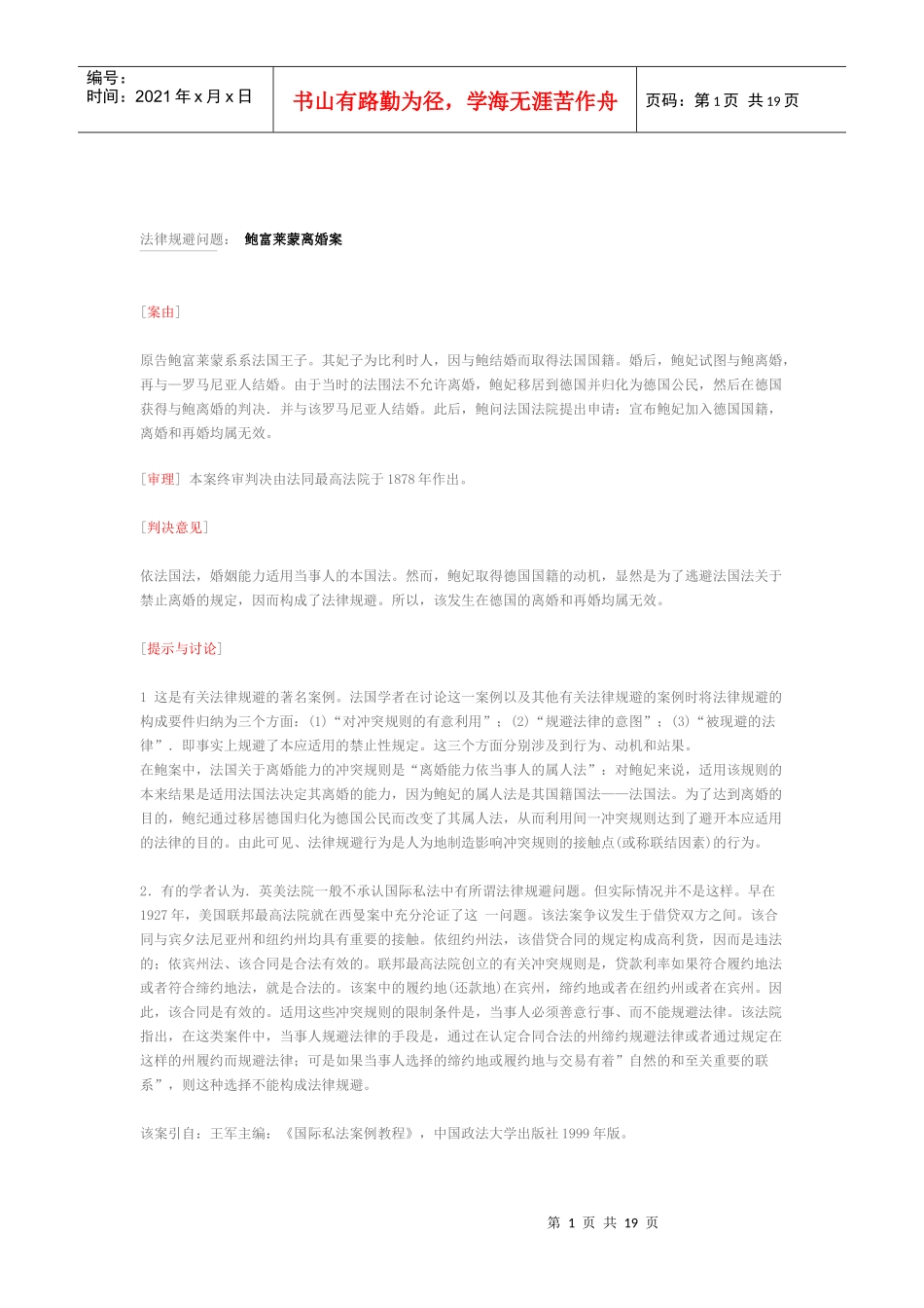 法律规避问题_第1页