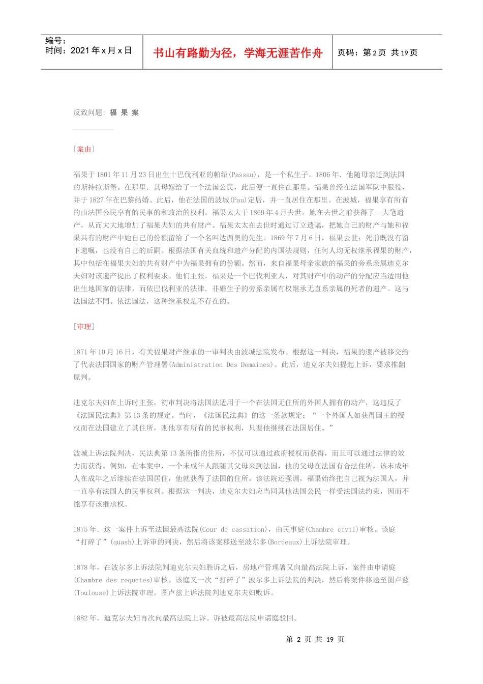 法律规避问题_第2页