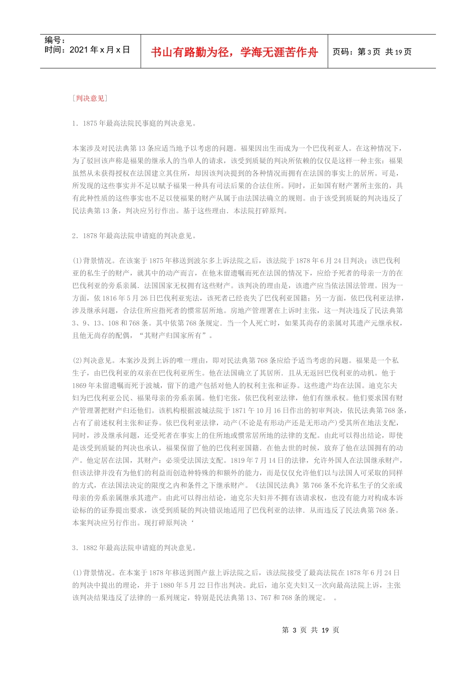 法律规避问题_第3页