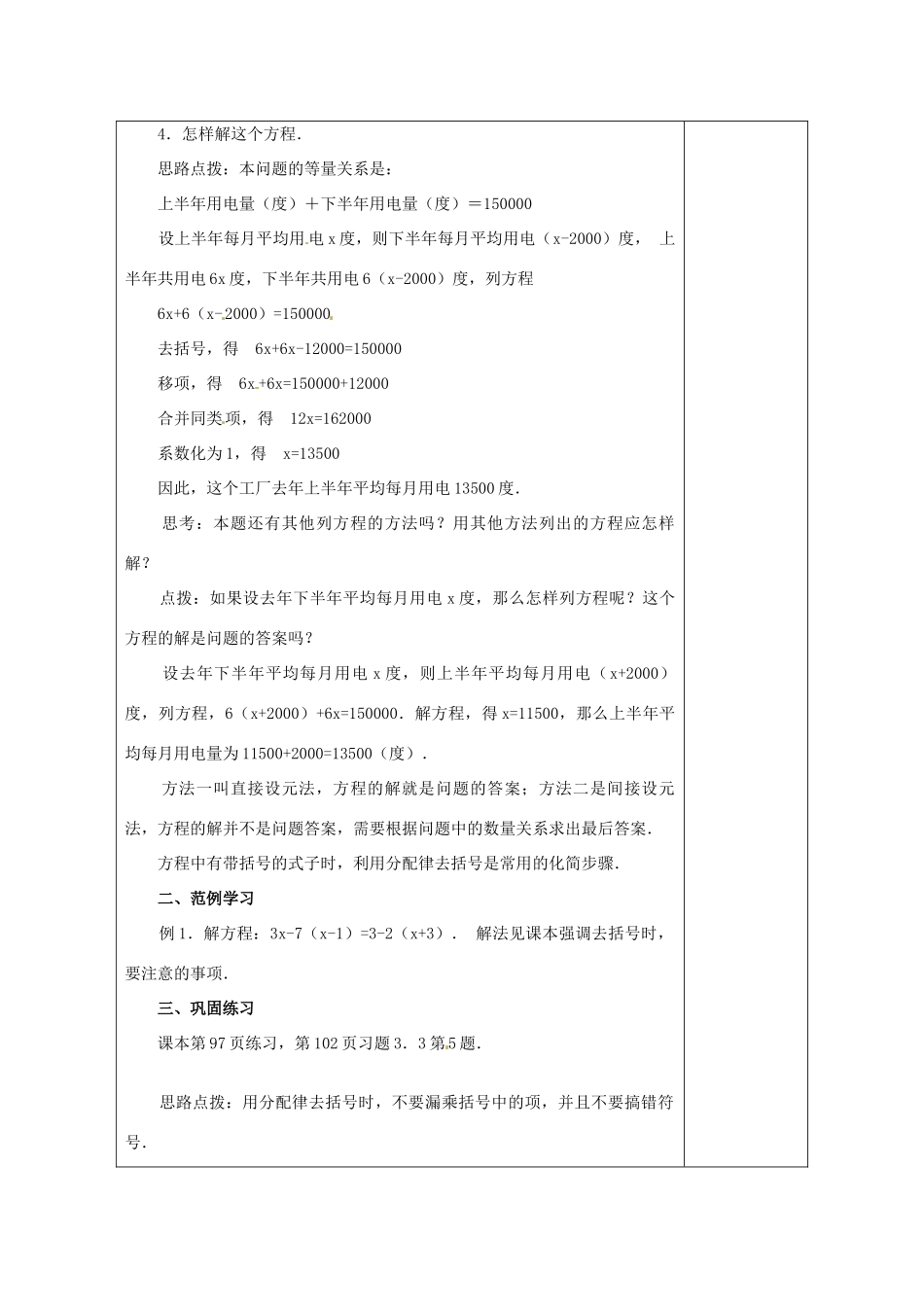 天津市小王庄中学七年级数学上册 3.3 解一元一次方程（二）教案 （新版）新人教版_第2页