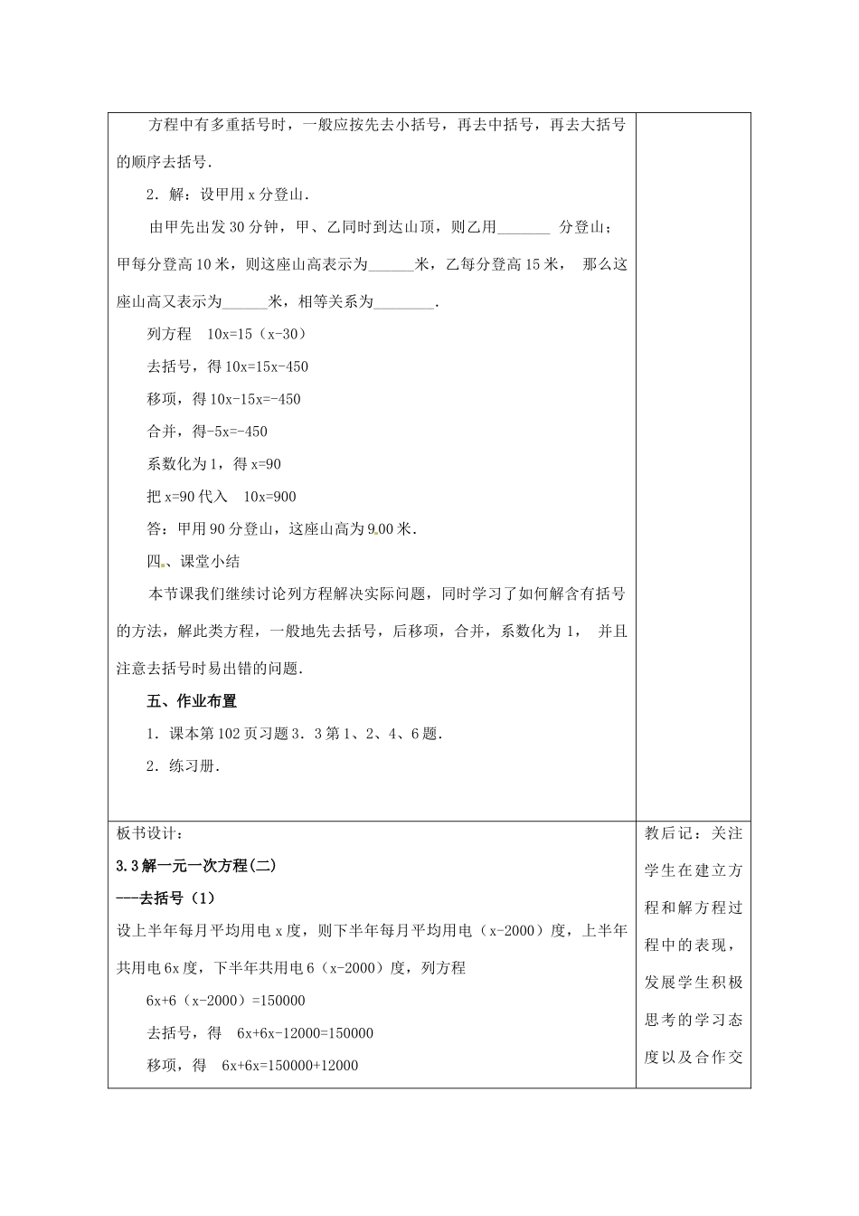 天津市小王庄中学七年级数学上册 3.3 解一元一次方程（二）教案 （新版）新人教版_第3页