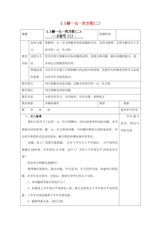 天津市小王庄中学七年级数学上册 3.3 解一元一次方程（二）教案 （新版）新人教版