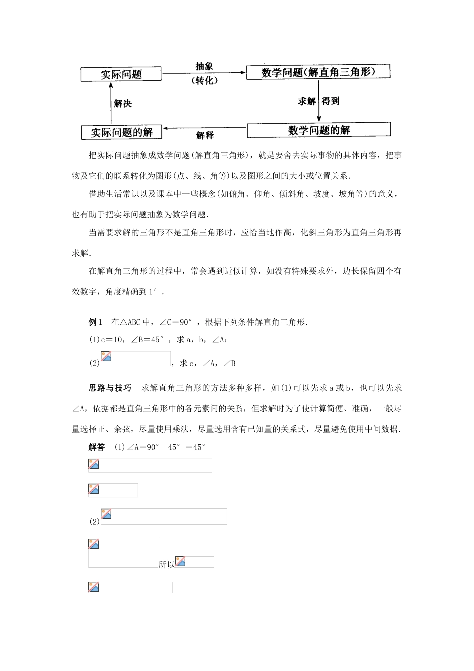 陕西省汉中市陕飞一中九年级数学下册 28.2 解直角三角形教案2 （新版）新人教版_第2页