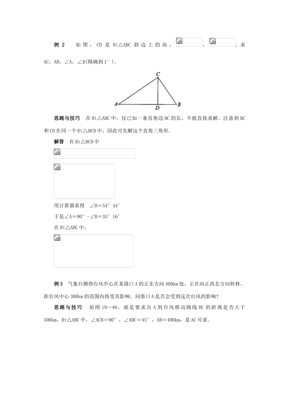陕西省汉中市陕飞一中九年级数学下册 28.2 解直角三角形教案2 （新版）新人教版_第3页
