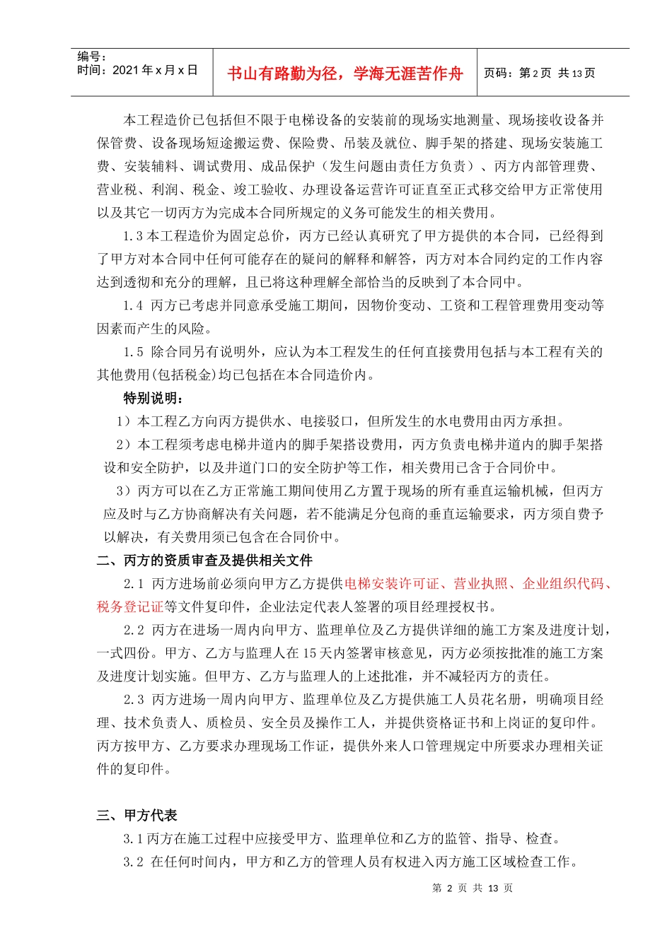 电梯安装三方合同doc_第2页