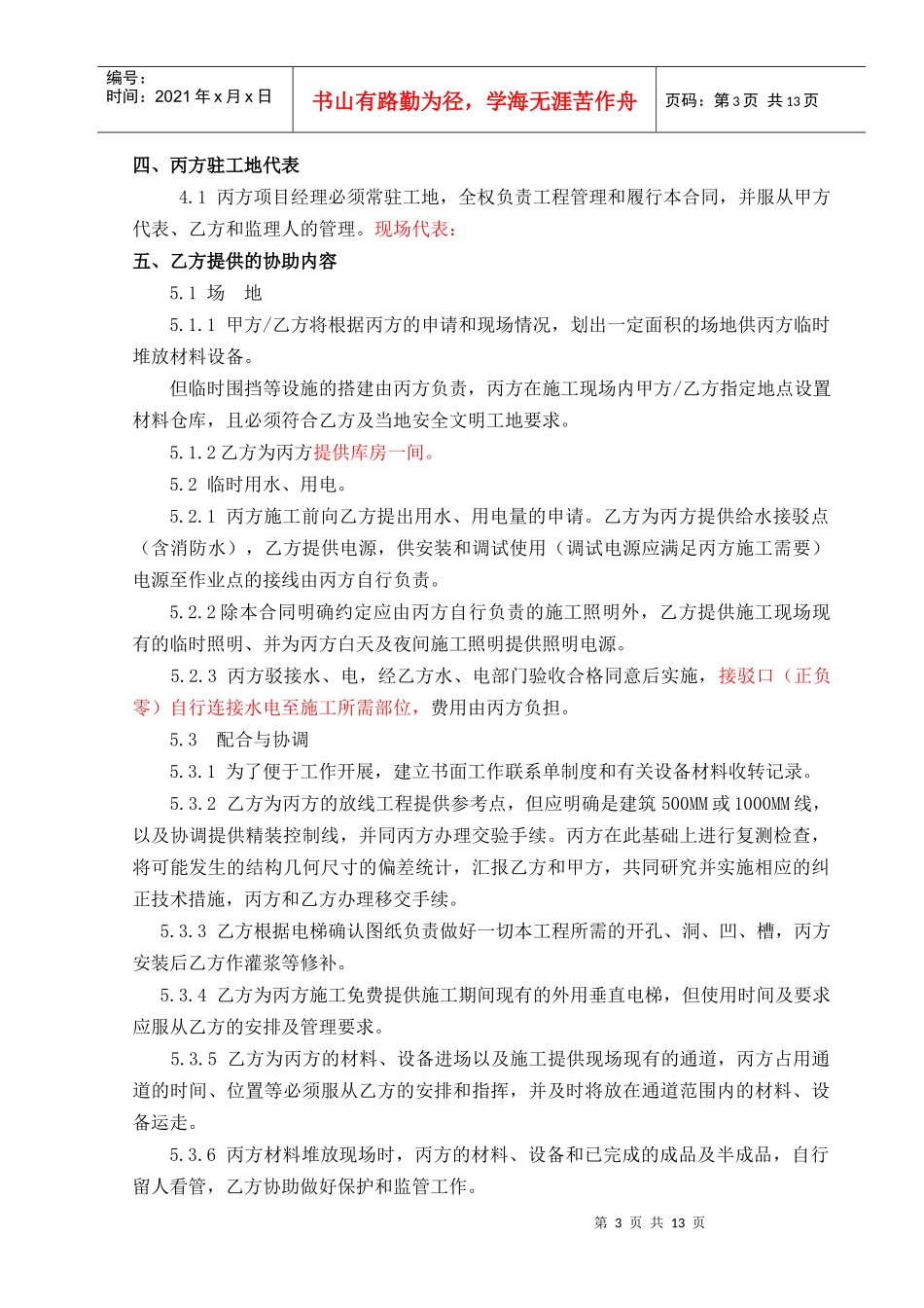 电梯安装三方合同doc_第3页