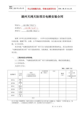 电梯安装三方合同doc