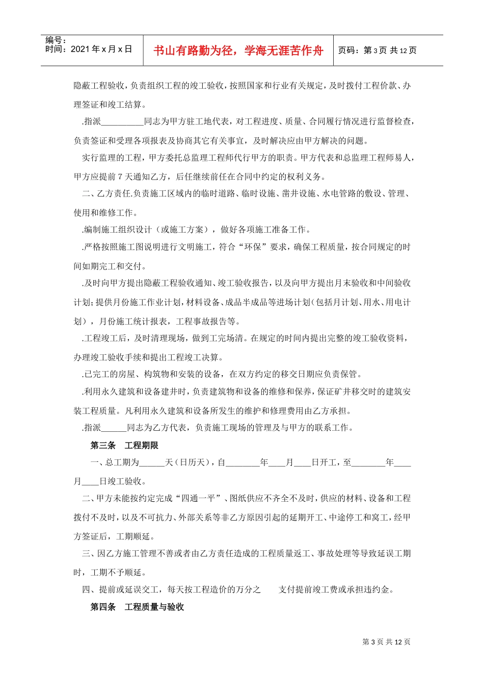 建筑安装工程承包合同（煤矿）(2)(DOC12页)_第3页
