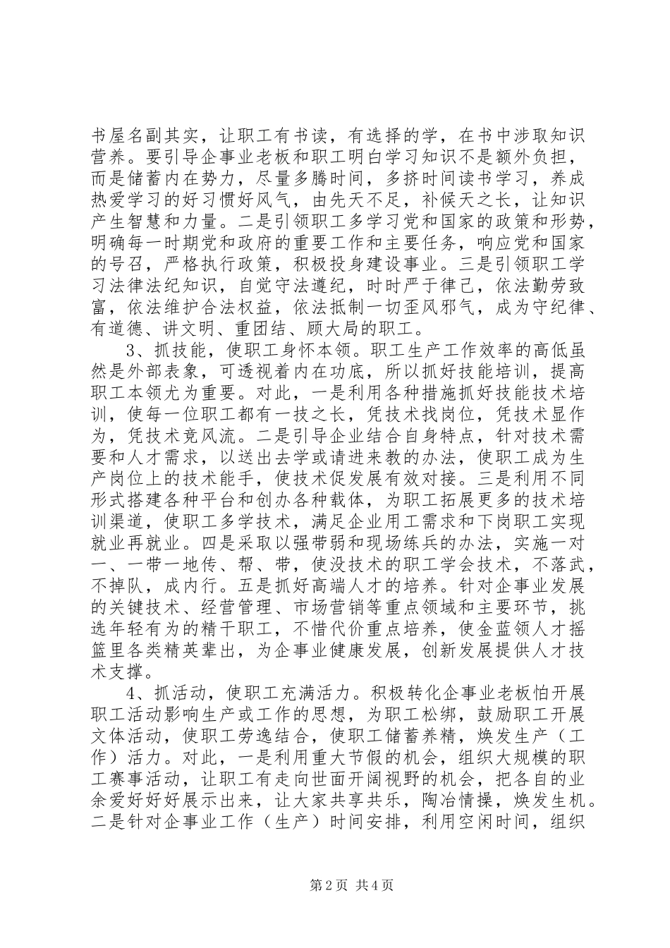 职工践行社会主义核心价值观心得体会_第2页