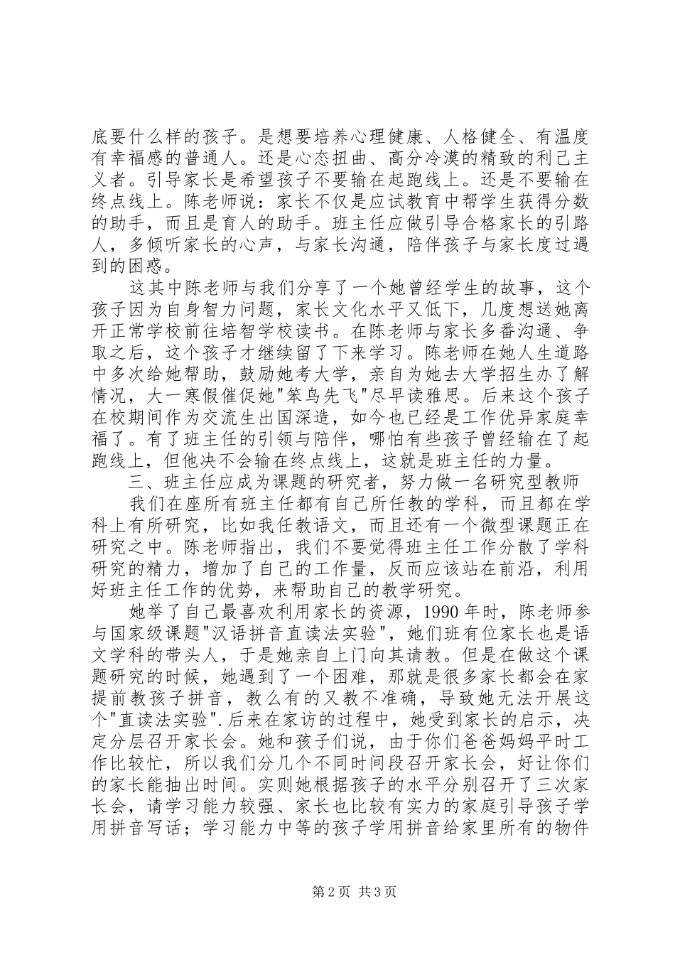 陈萍《班主任的角色境界》心得体会_第2页