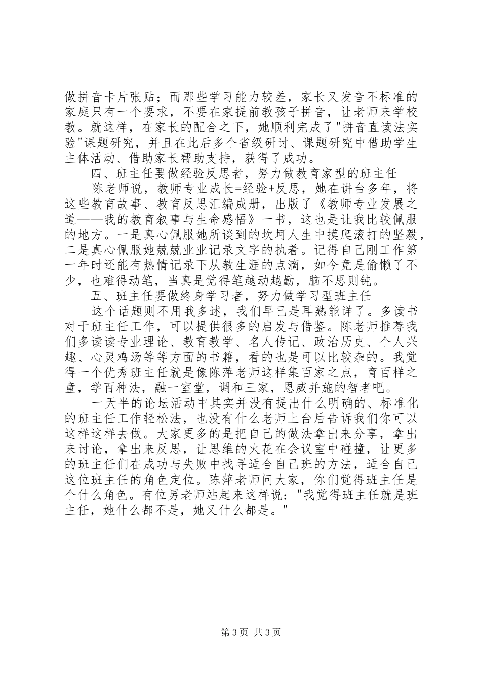 陈萍《班主任的角色境界》心得体会_第3页