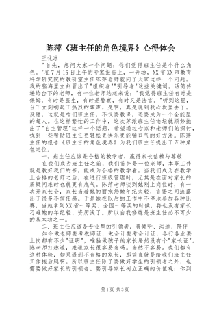 陈萍《班主任的角色境界》心得体会