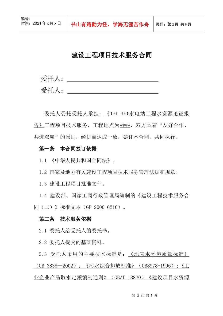 水资源论证合同_第2页