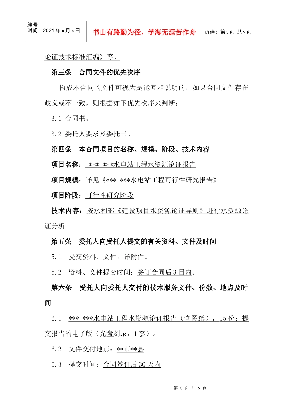 水资源论证合同_第3页