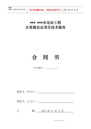 水资源论证合同