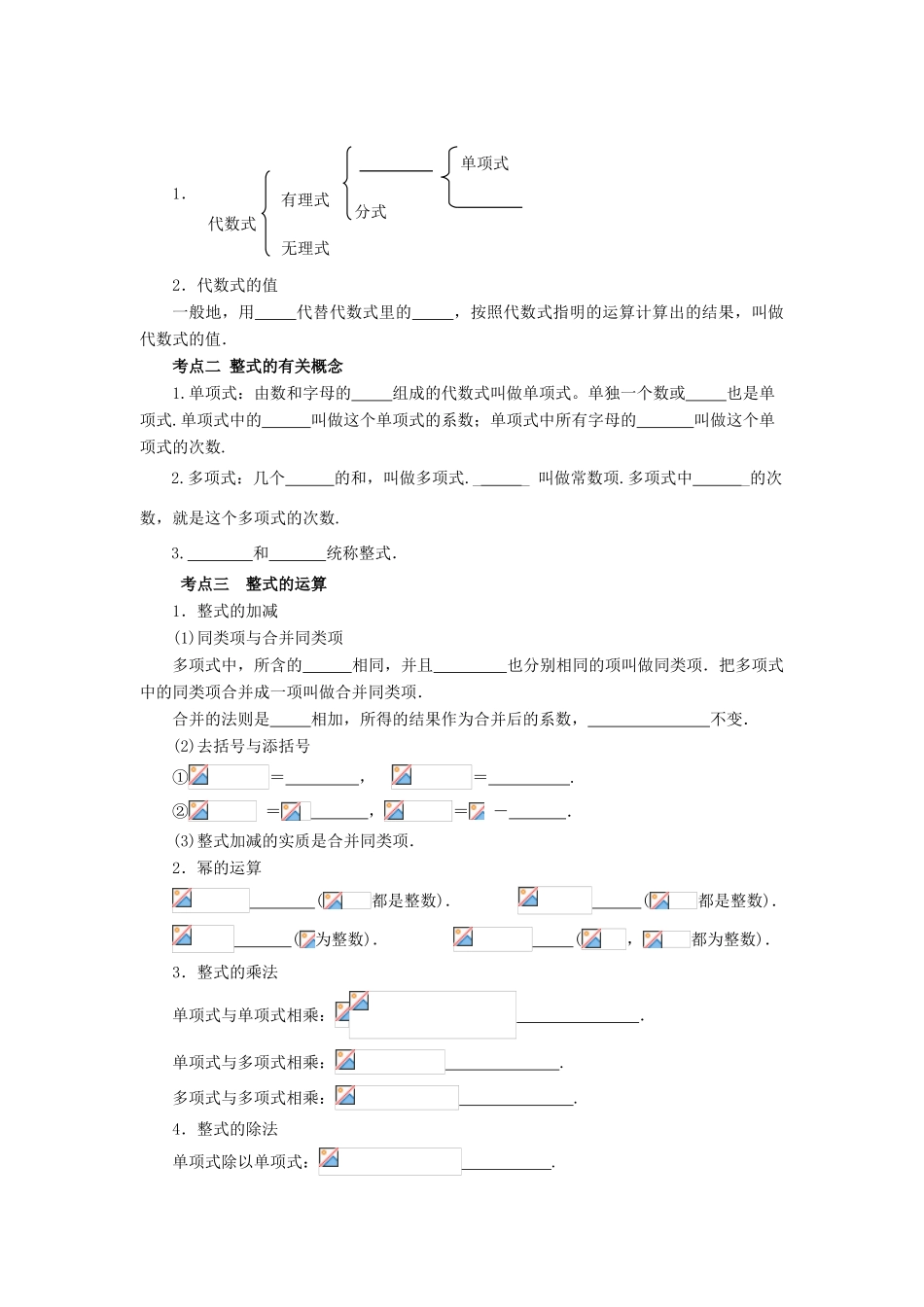中考数学 第2讲 整式与因式分解复习教案2 （新版）北师大版-（新版）北师大版初中九年级全册数学教案_第2页