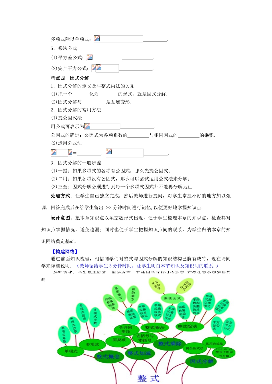 中考数学 第2讲 整式与因式分解复习教案2 （新版）北师大版-（新版）北师大版初中九年级全册数学教案_第3页