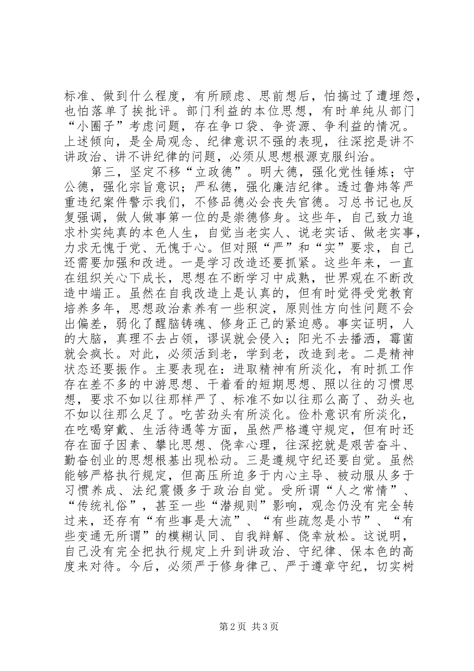 讲严立心得体会_第2页