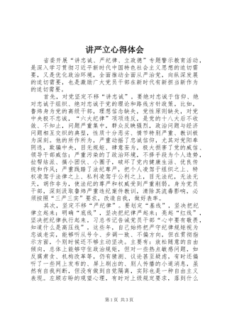 讲严立心得体会