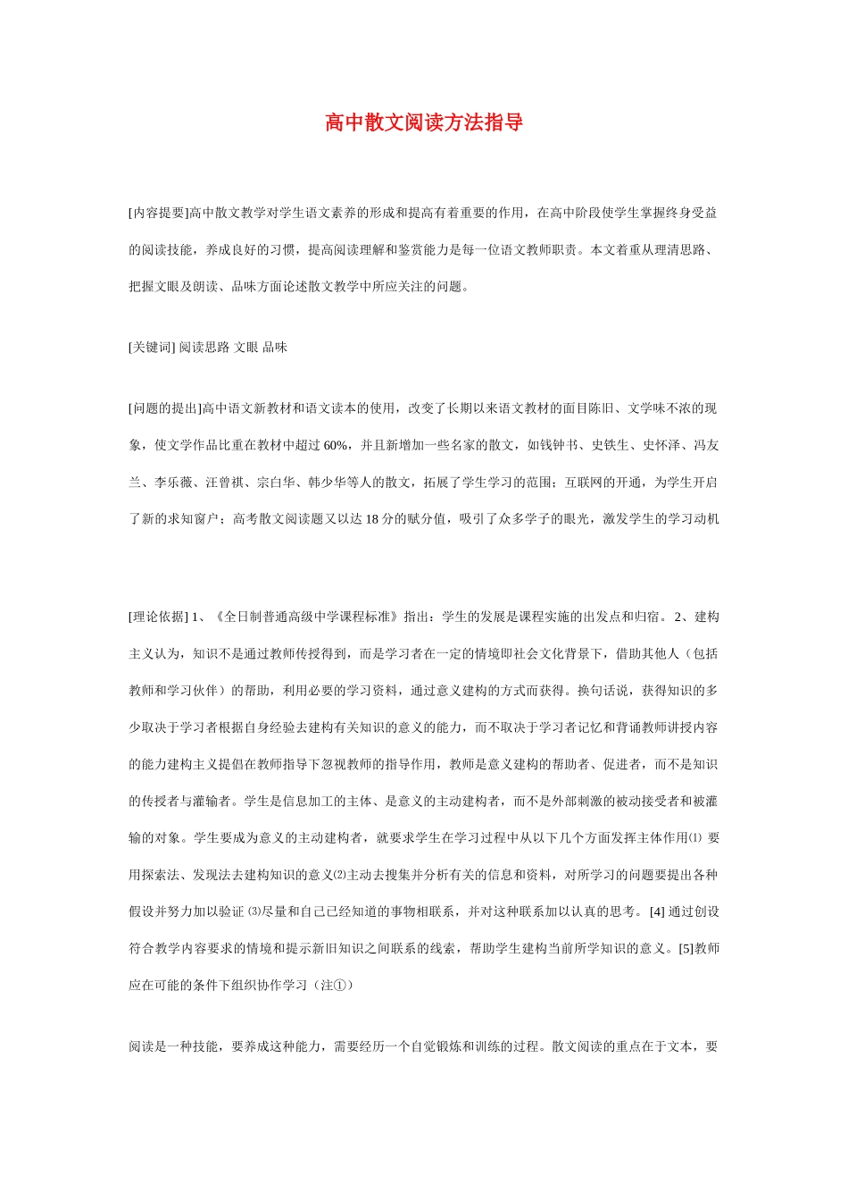 高中语文 散文阅读方法指导教案_第1页