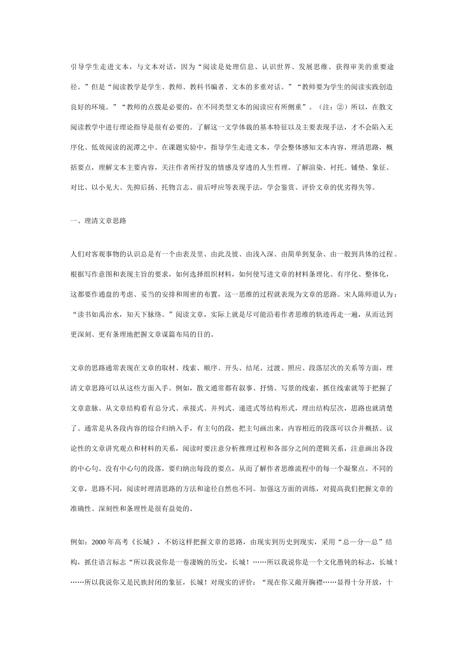 高中语文 散文阅读方法指导教案_第2页