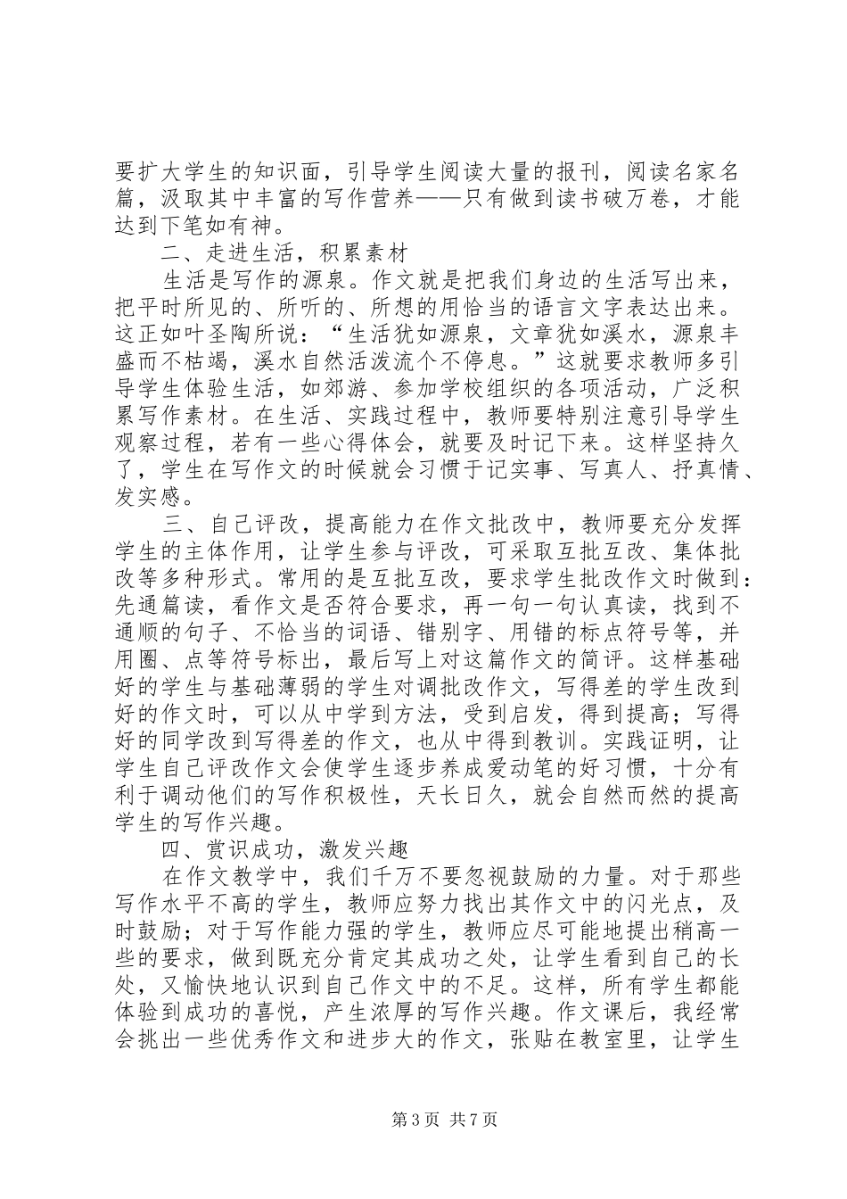 实践感想葛晓萍_第3页