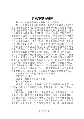 实践感想葛晓萍