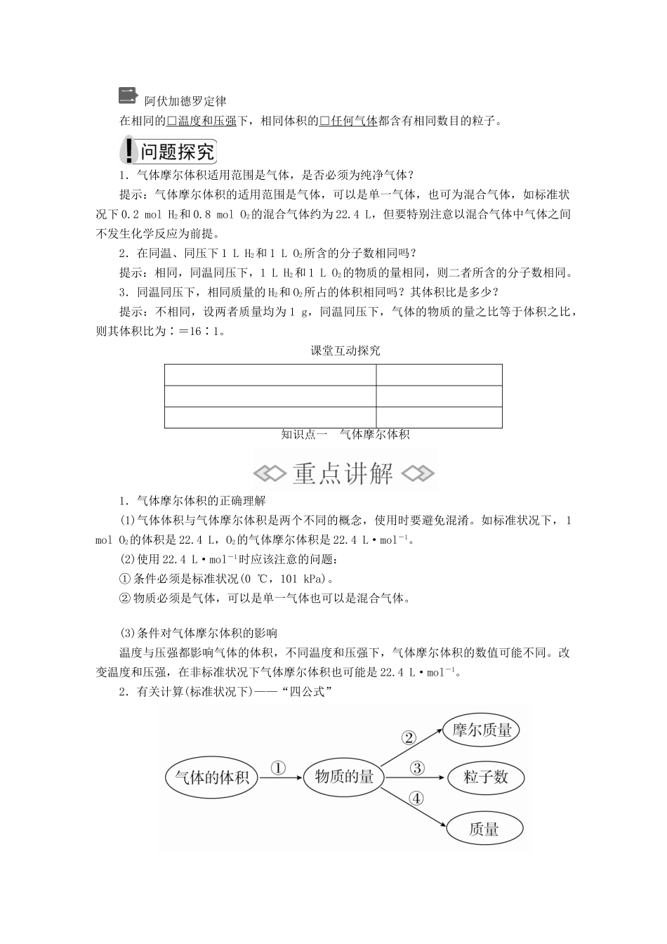 高中化学 第二章 第三节 第二课时 气体摩尔体积教案 新人教版必修第一册-新人教版高一第一册化学教案_第2页