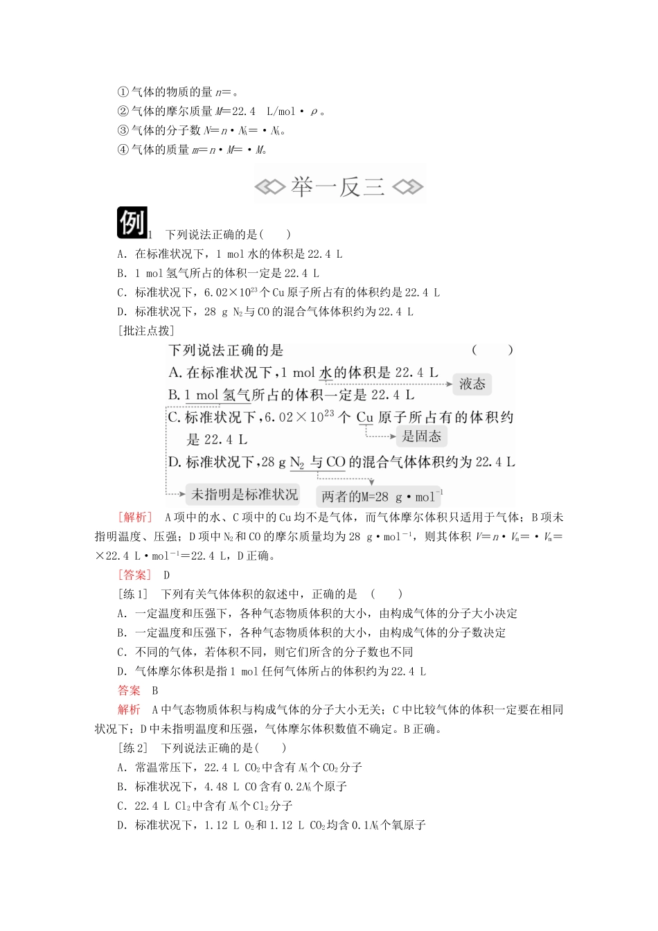 高中化学 第二章 第三节 第二课时 气体摩尔体积教案 新人教版必修第一册-新人教版高一第一册化学教案_第3页