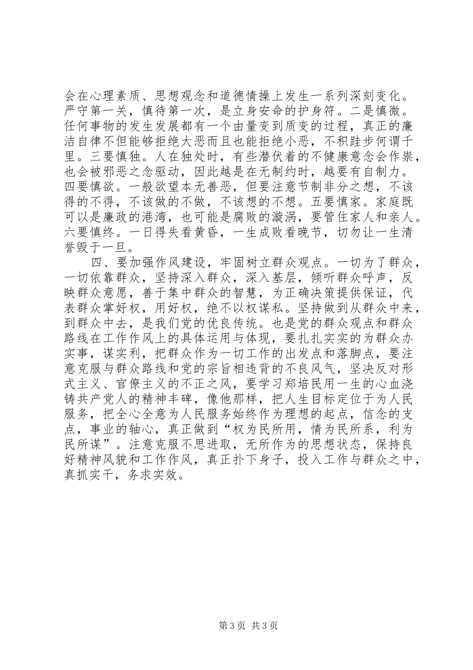 读《地狱门前》有感_第3页