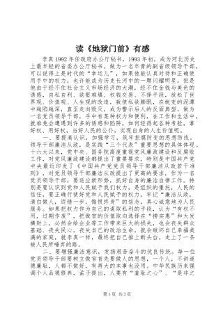 读《地狱门前》有感