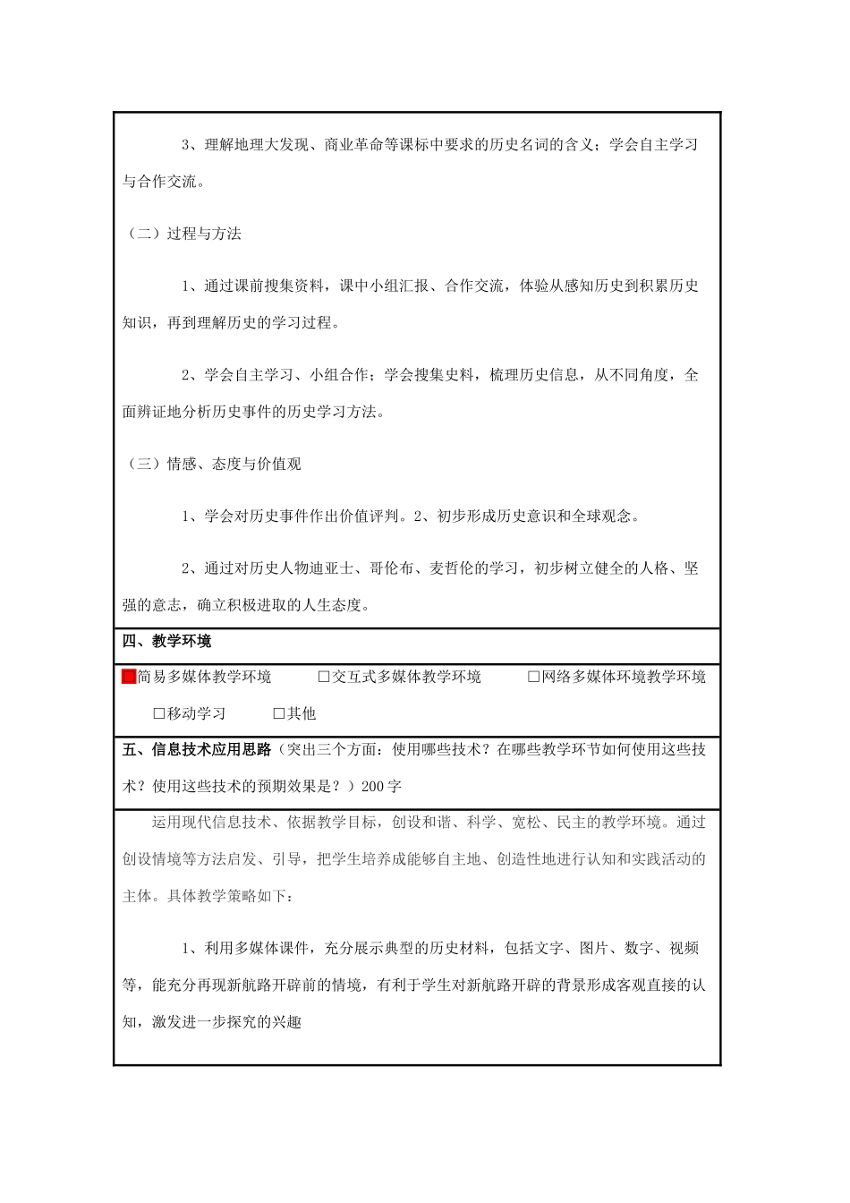 高中历史 第7课 新航路的开辟教案46 岳麓版必修2-岳麓版高一必修2历史教案_第2页