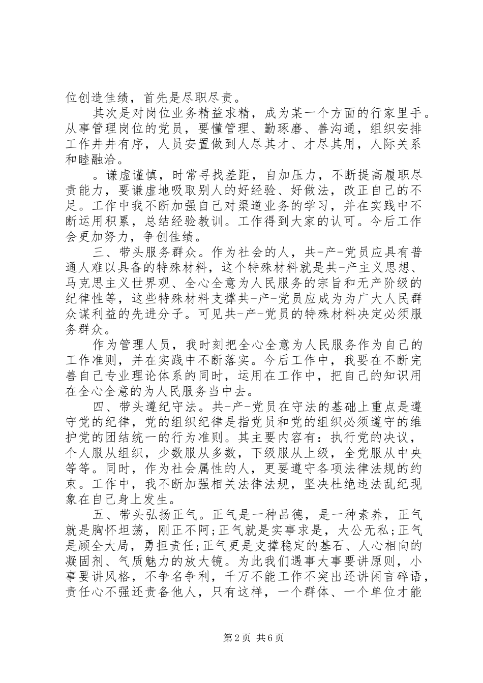 责任感心得体会范文_第2页