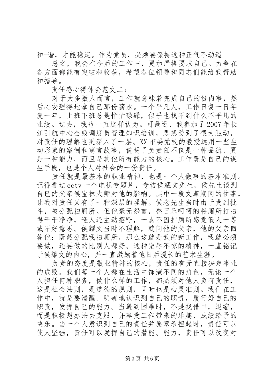 责任感心得体会范文_第3页