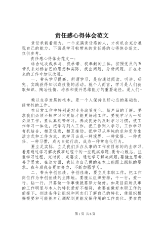 责任感心得体会范文