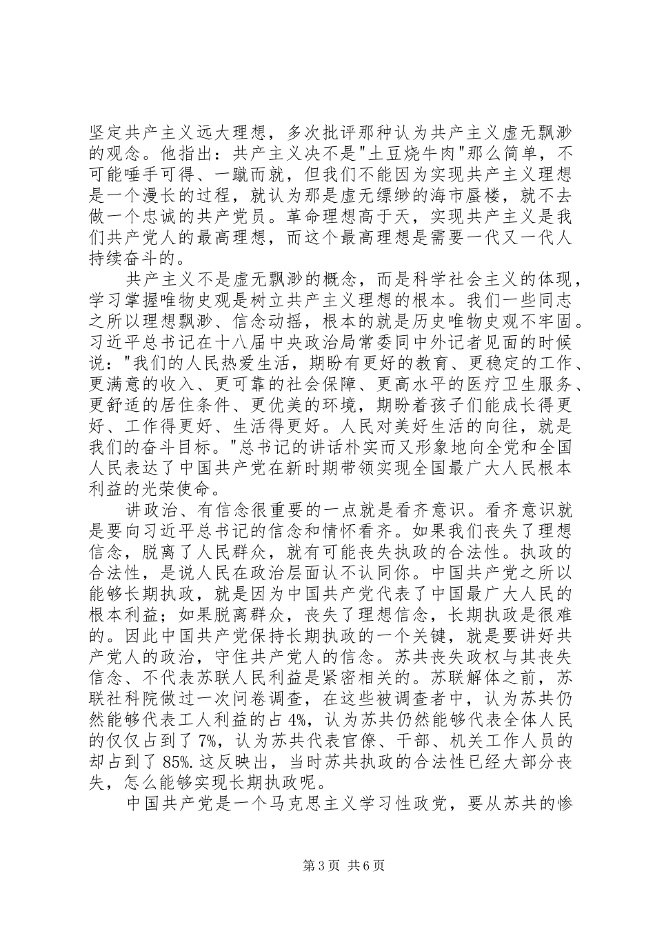 讲政治有信念学习心得体会【优秀篇】_第3页