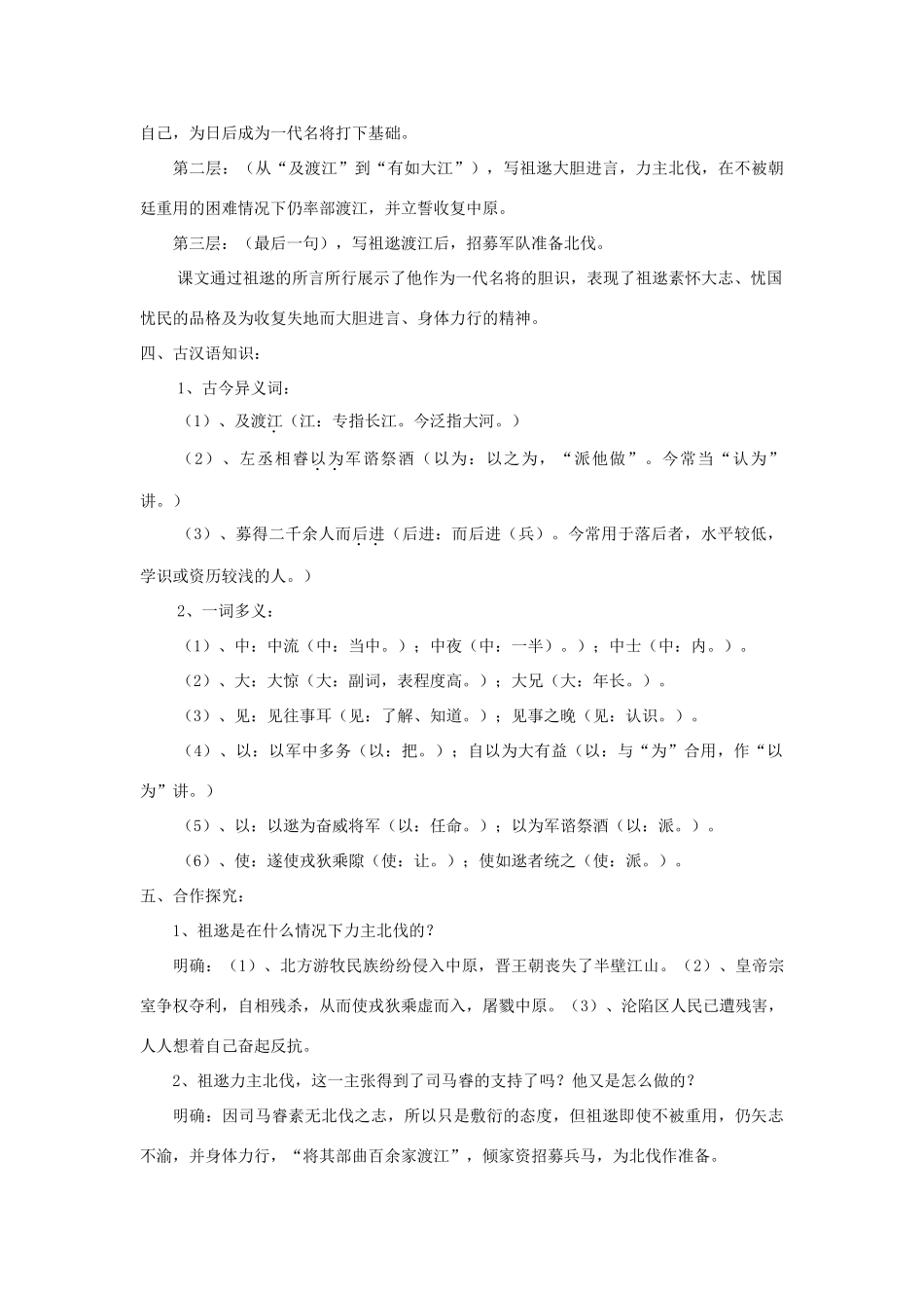 八年级语文下册 第22课《祖逖北伐》精品教案 （新版）语文版-（新版）语文版初中八年级下册语文教案_第2页