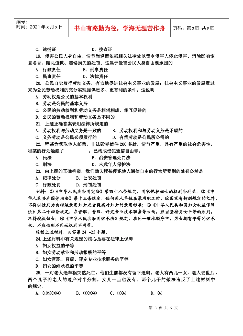 七年级法律竞赛题_第3页