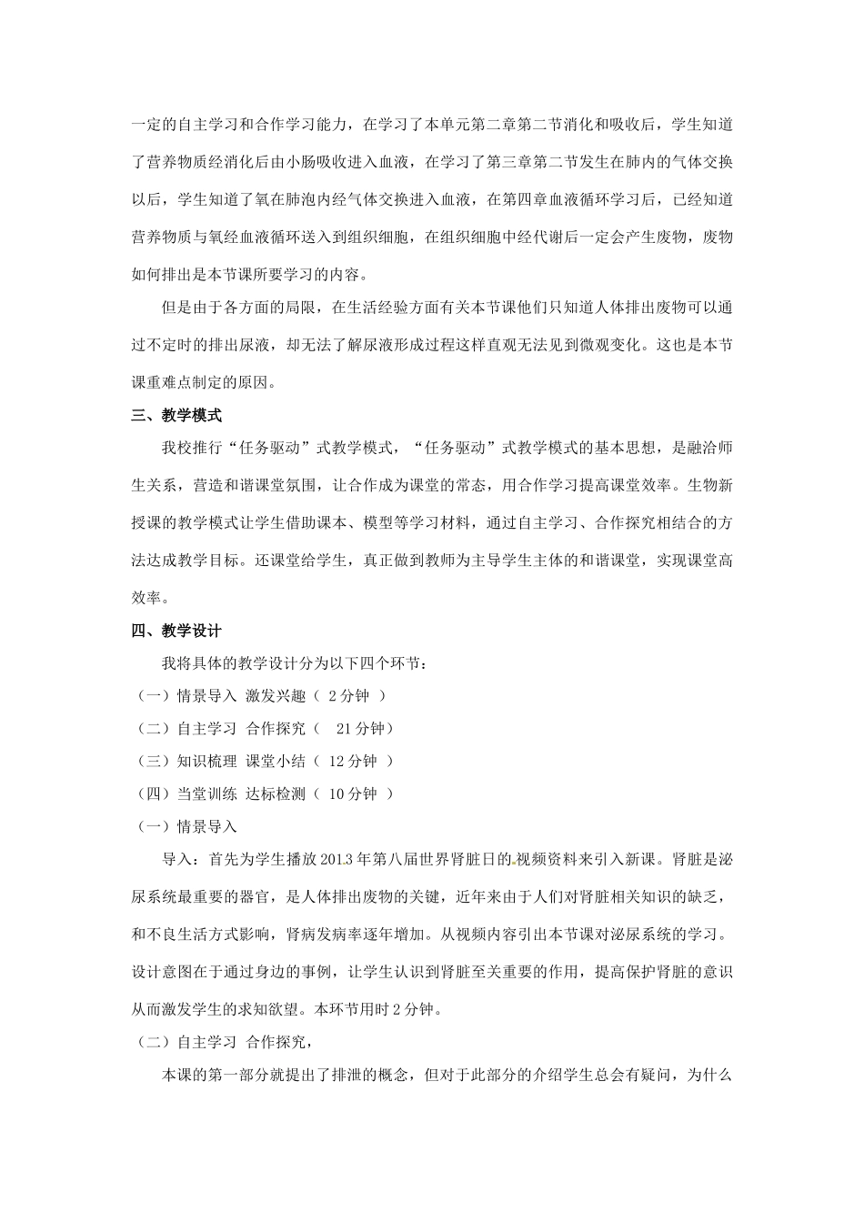 天津市北辰区东堤头中学七年级生物下册 第四单元 第五章 人体内废物的排出教案 新人教版_第2页