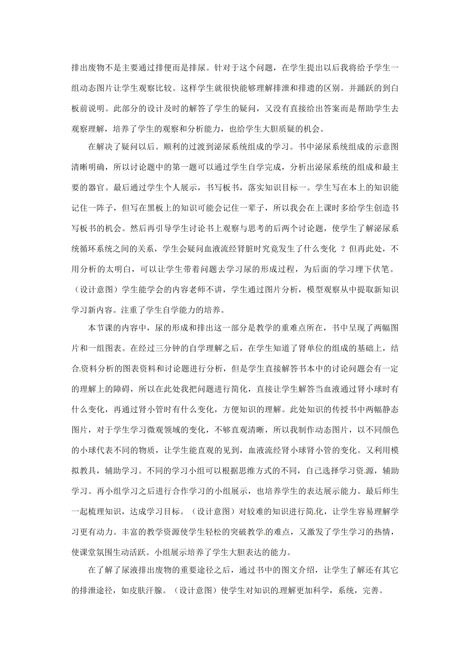 天津市北辰区东堤头中学七年级生物下册 第四单元 第五章 人体内废物的排出教案 新人教版_第3页