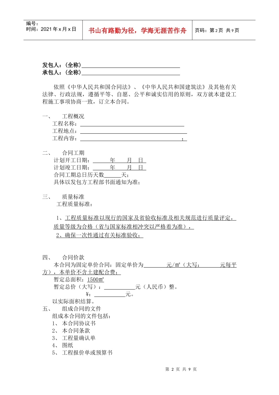 铝塑板干挂施工合同_第2页