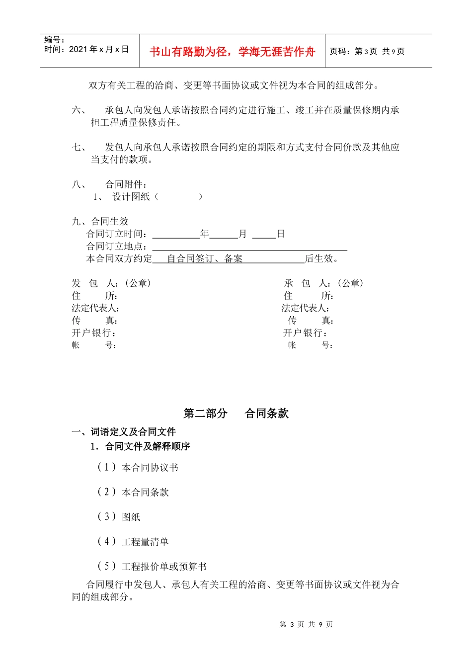 铝塑板干挂施工合同_第3页
