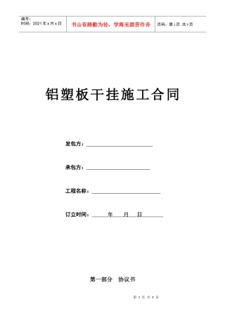 铝塑板干挂施工合同