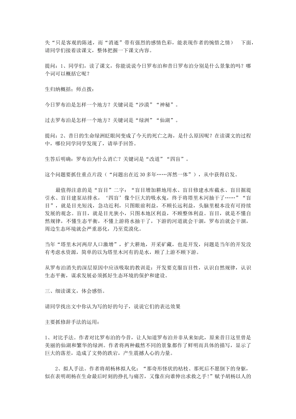 八年级语文下册 12《罗布泊，消逝的仙湖》公开课教学设计 新人教版-新人教版初中八年级下册语文教案_第2页