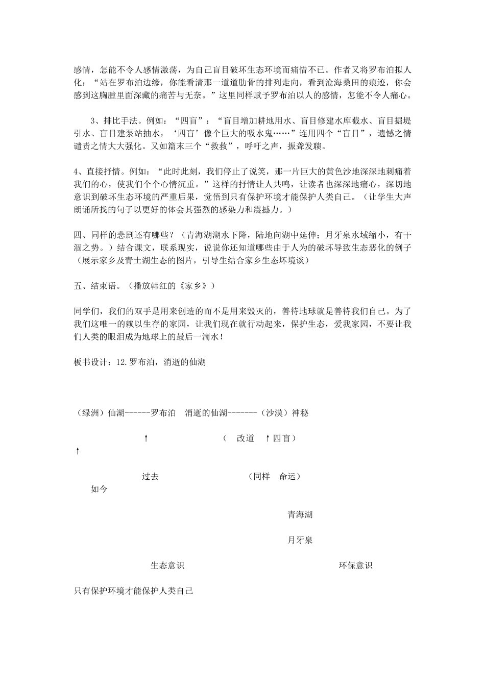 八年级语文下册 12《罗布泊，消逝的仙湖》公开课教学设计 新人教版-新人教版初中八年级下册语文教案_第3页