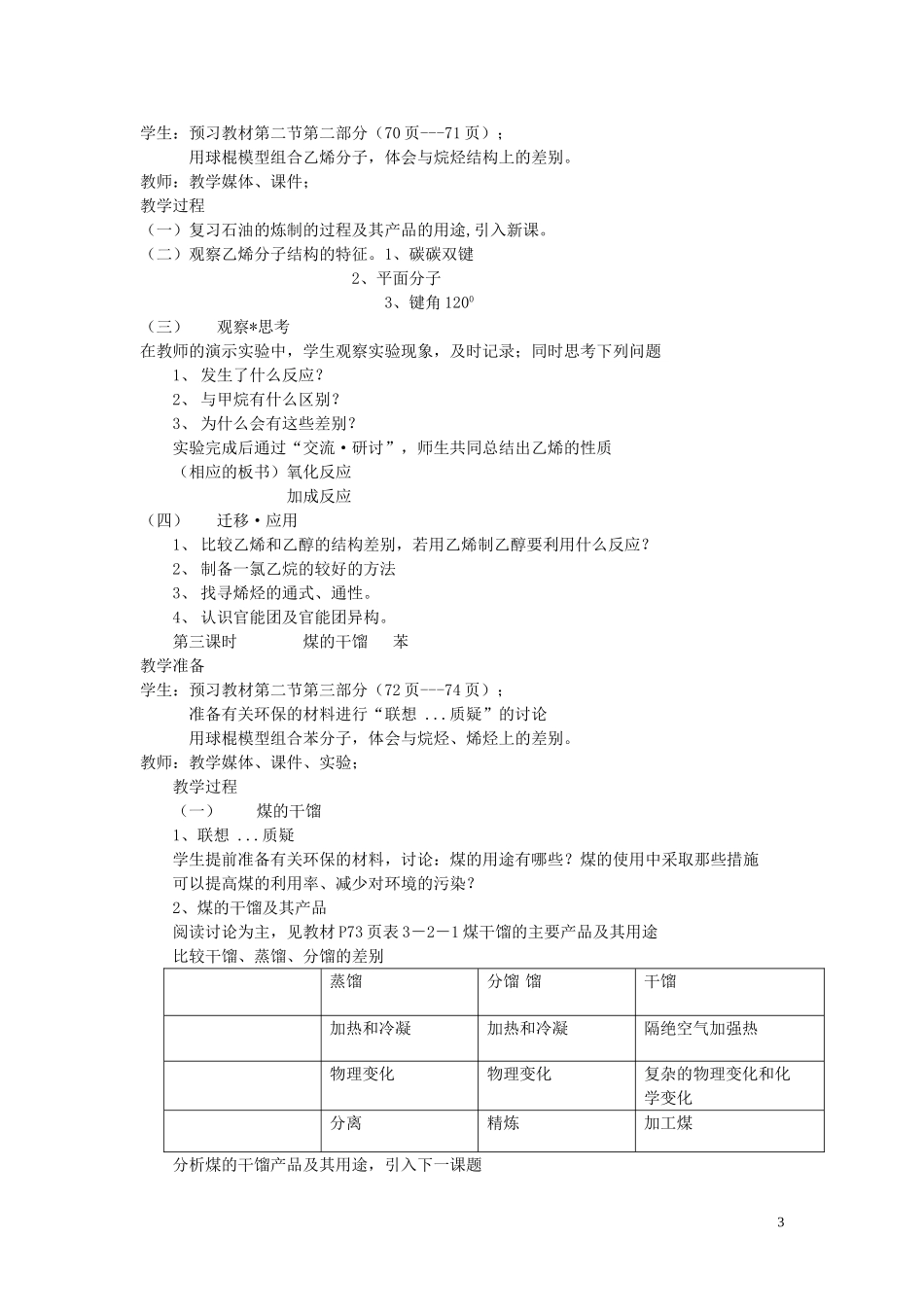 高中化学 3.2石油和煤 重要的烃教案 鲁科版必修2-鲁科版高一必修2化学教案_第3页
