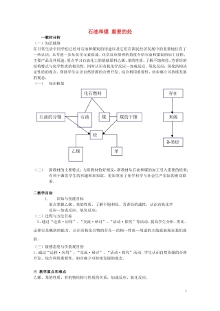 高中化学 3.2石油和煤 重要的烃教案 鲁科版必修2-鲁科版高一必修2化学教案